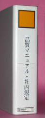 厚さ5センチの膨大なマニュアル