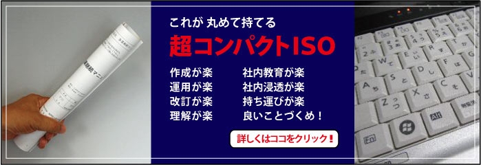 ISO27001 アイソ・ラボ株式会社