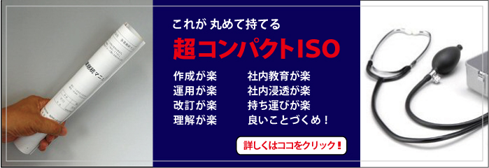 ISO13485:2016 医療機器における品質マネジメントシステム実践ガイド…