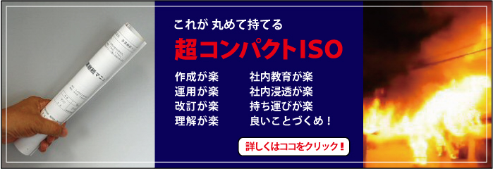 ISO22301 アイソ・ラボ株式会社